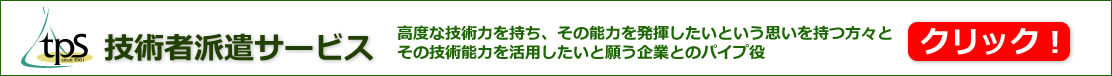 株式会社TPS　BP事業部