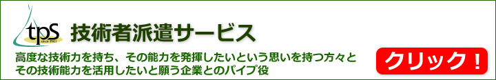 株式会社TPS　BP事業部