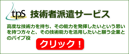 株式会社TPS　BP事業部