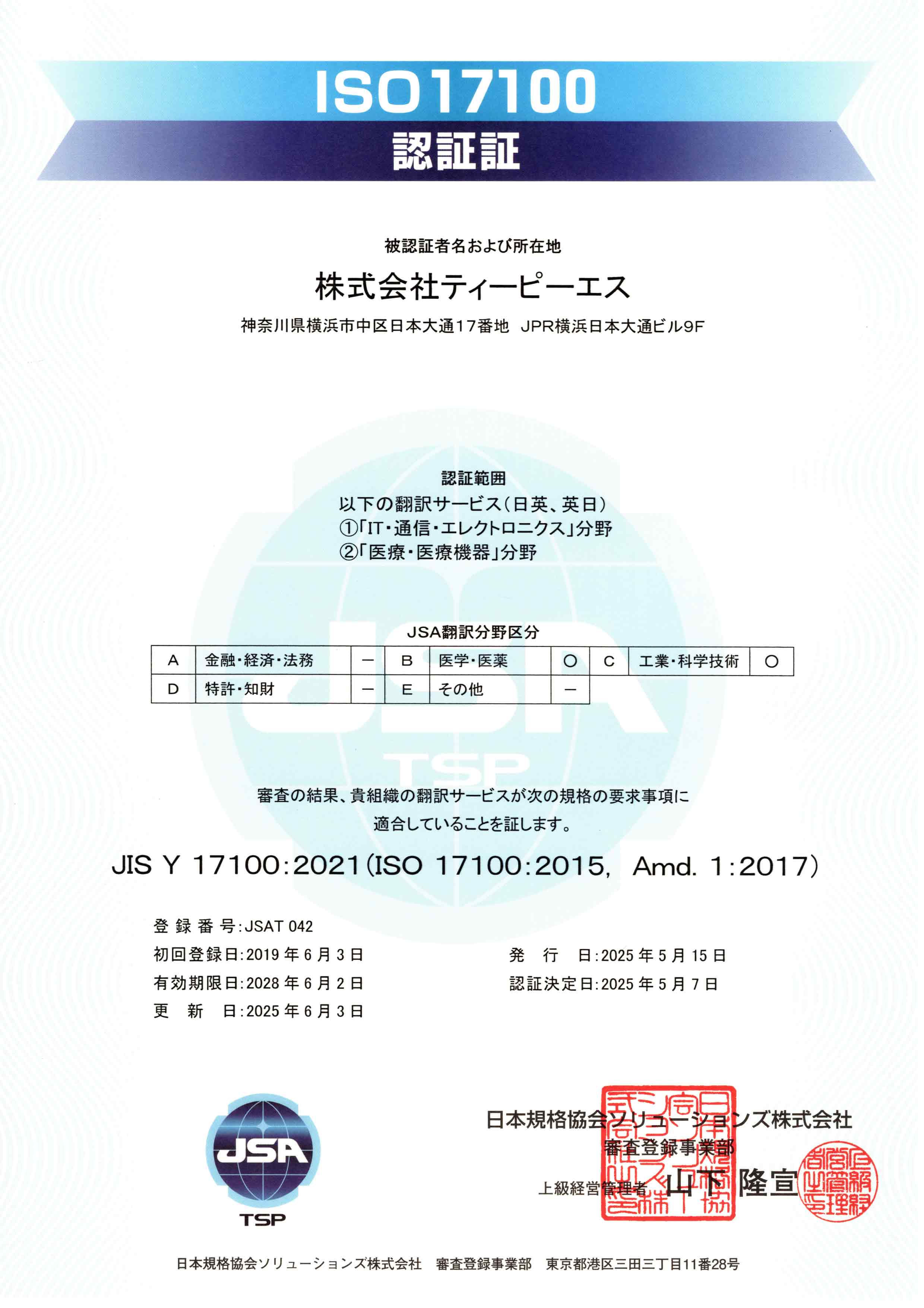 翻訳サービスの国際規格「ISO 17100」の認証